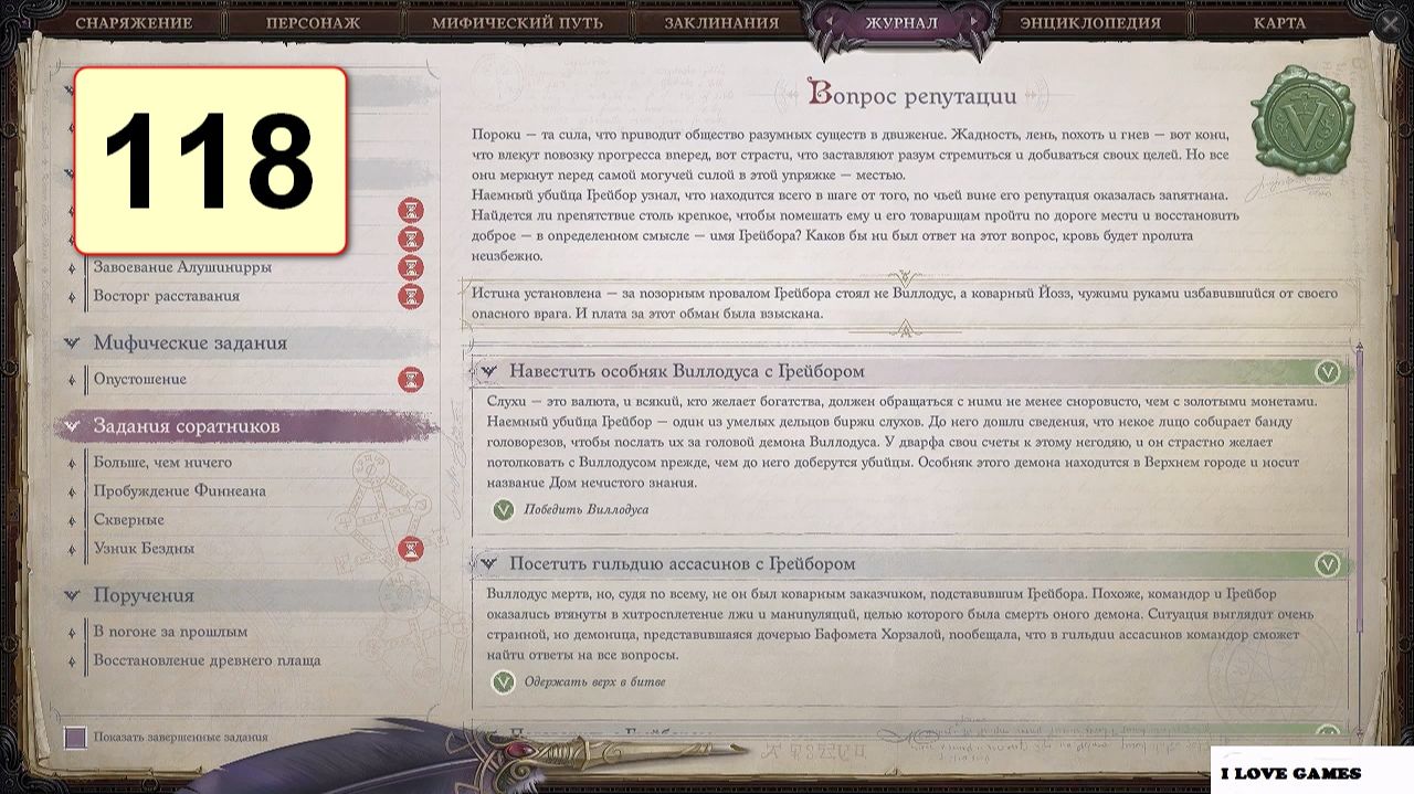 Прохождение Pathfinder: Wrath of the Righteous Выпуск 118