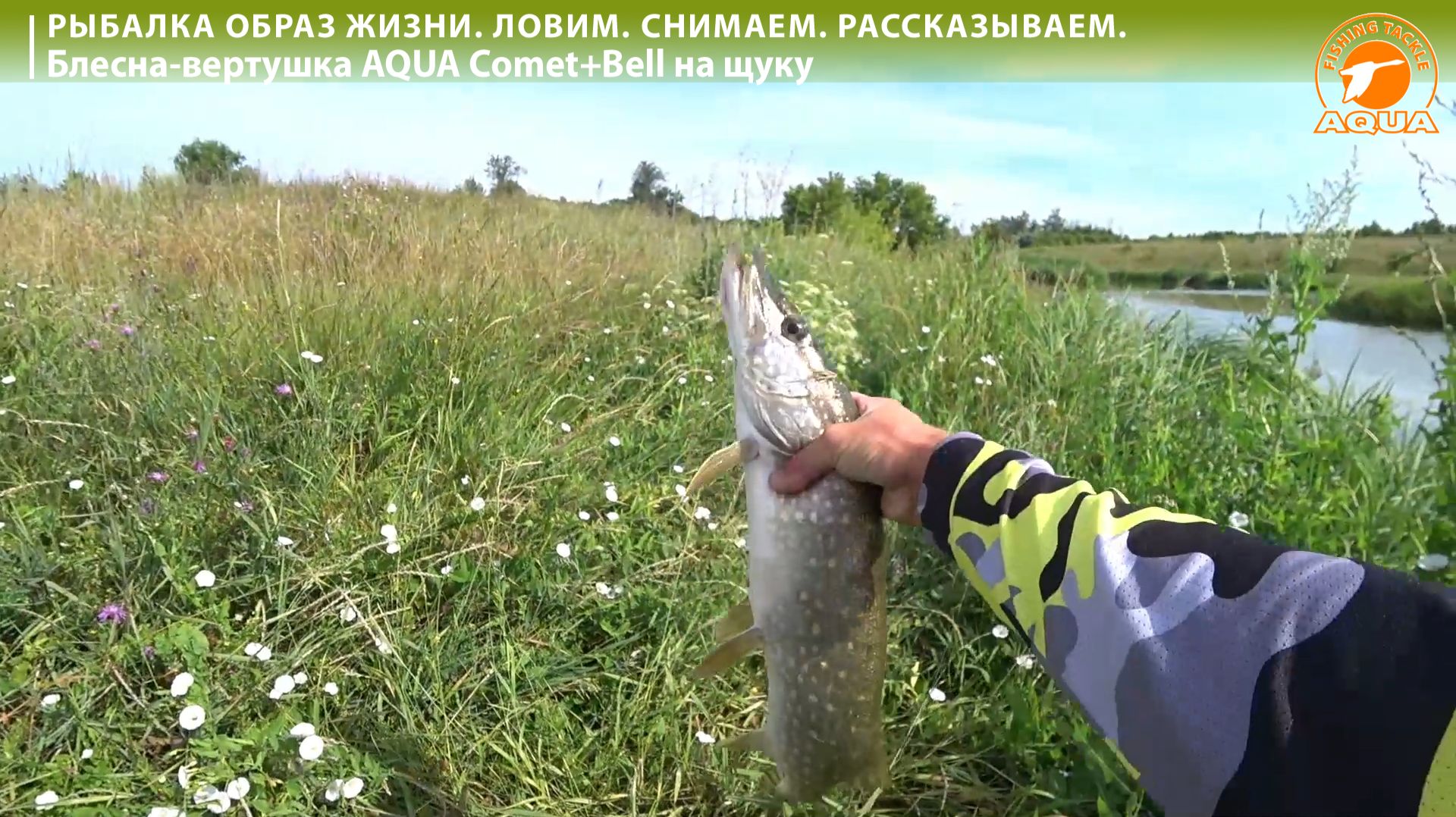 🎣🐟 Щука на блесну AQUA COMET+BELL | Громкая вертушка в деле