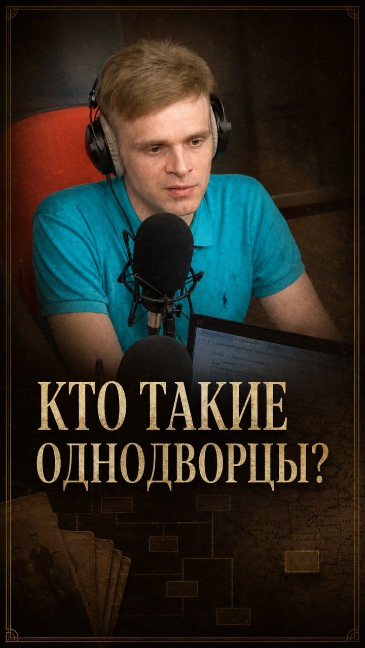 Кто такие однодворцы?