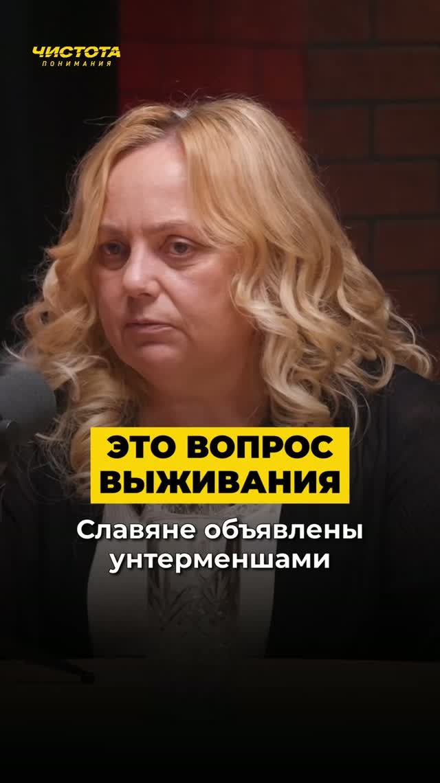Славяне объявлены унтерменшами