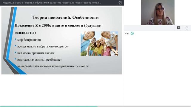 Подход к обучению и развитию персонала через теорию поколений.