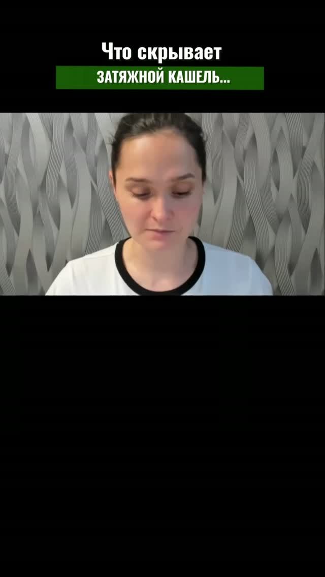 Что на самом деле может скрываться за затяжным кашлем у ребёнка??? #shorts #viral #кашель #здоровье