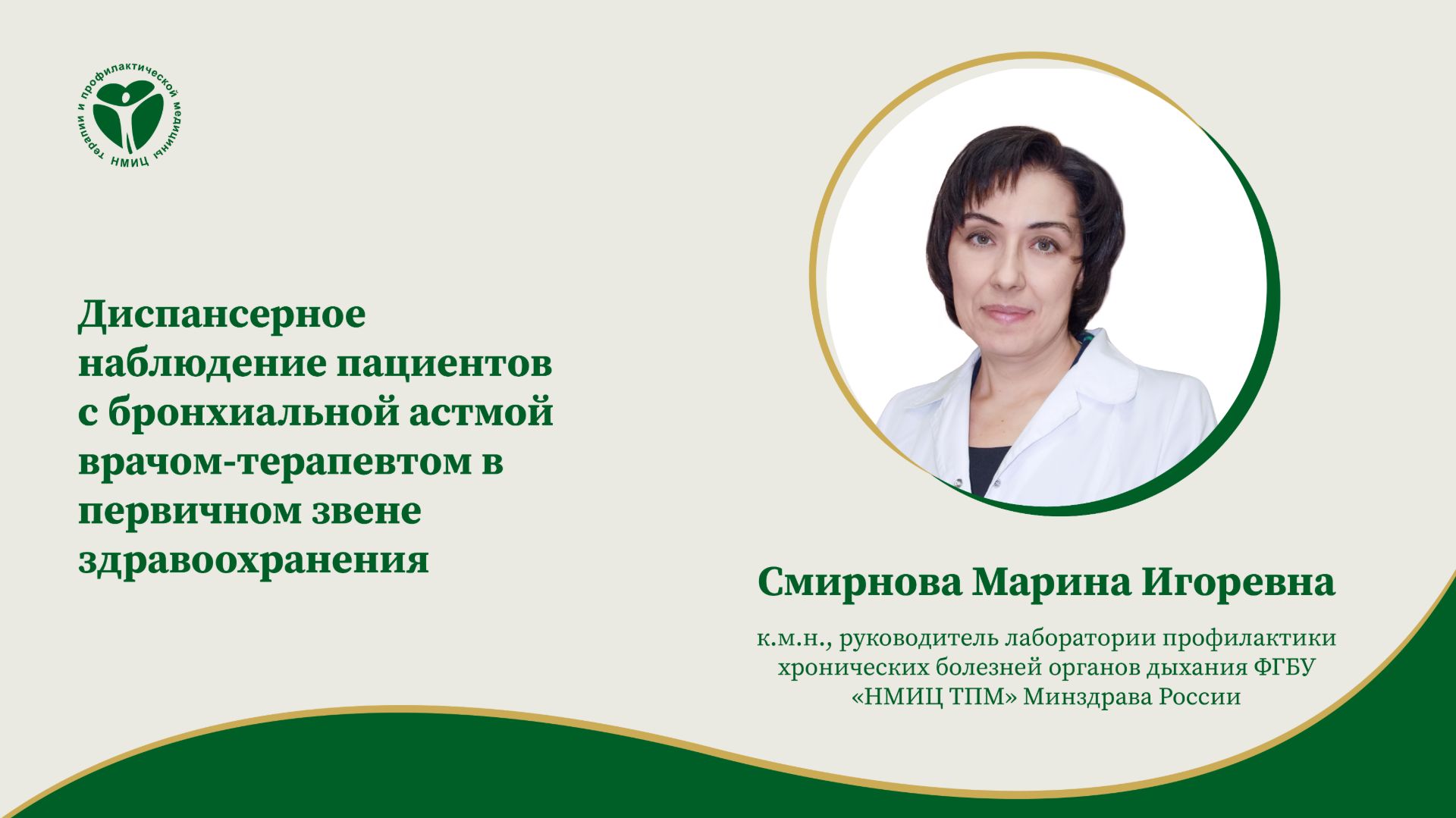 ДН пациентов с бронхиальной астмой врачом-терапевтом в первичном звене здравоохранения