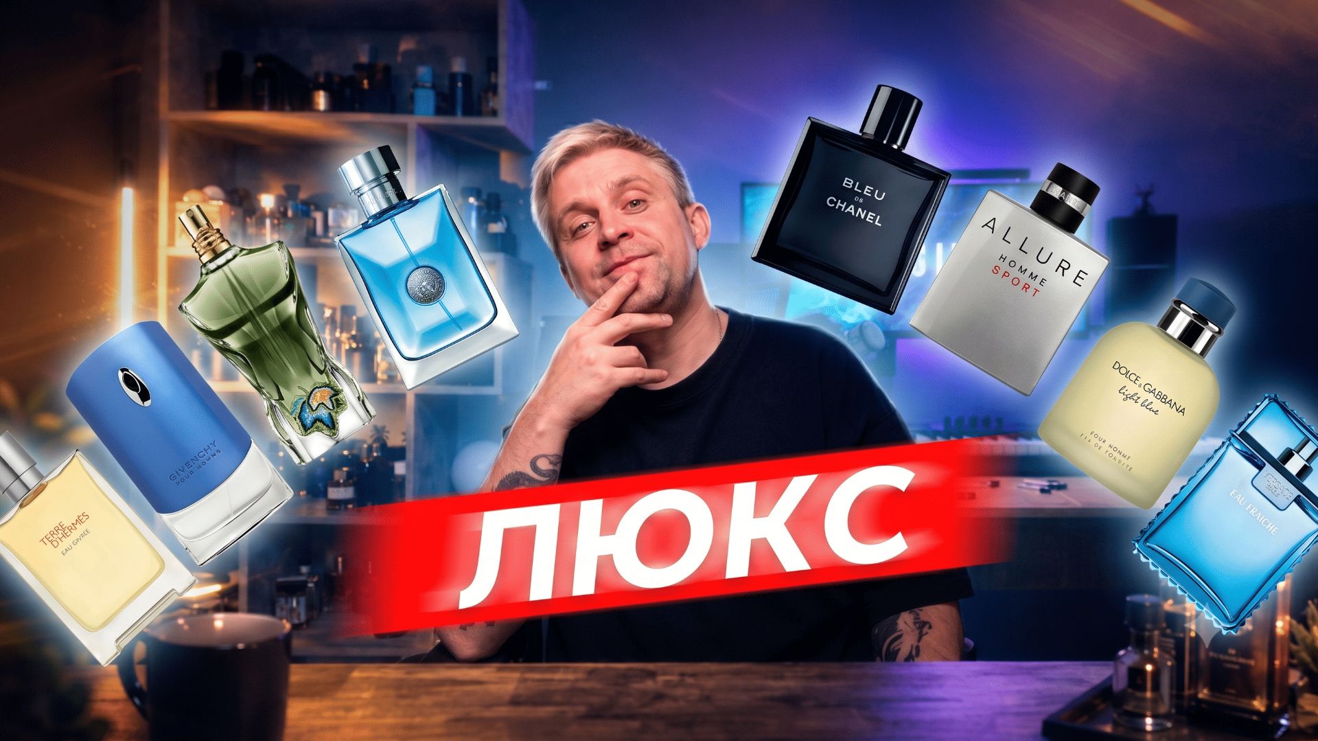 Понятный мужской ЛЮКС на лето! Почему я НЕ ВПЕЧАТЛЁН?
