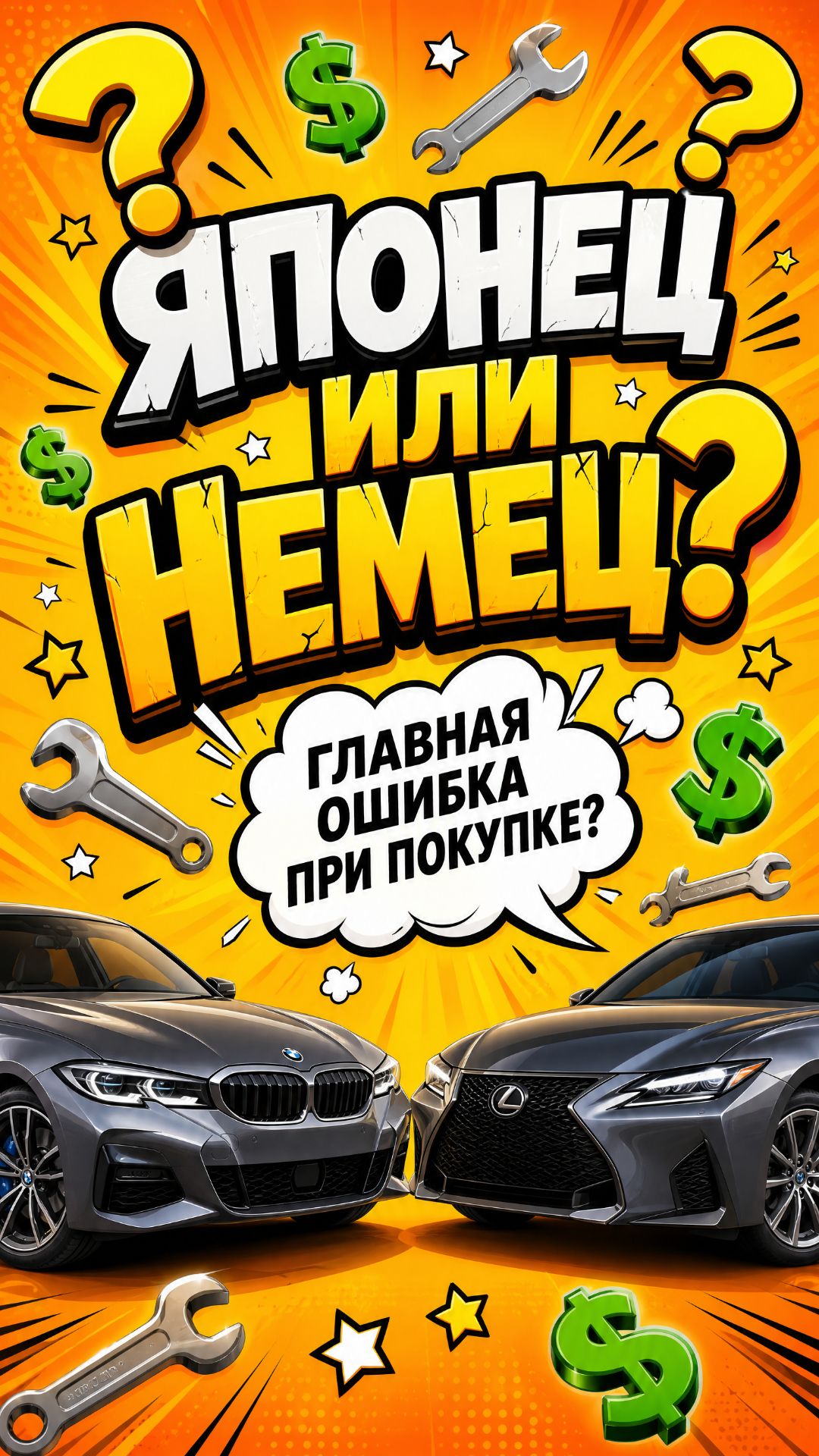 Почему японец в итоге ДОРОЖЕ немца?