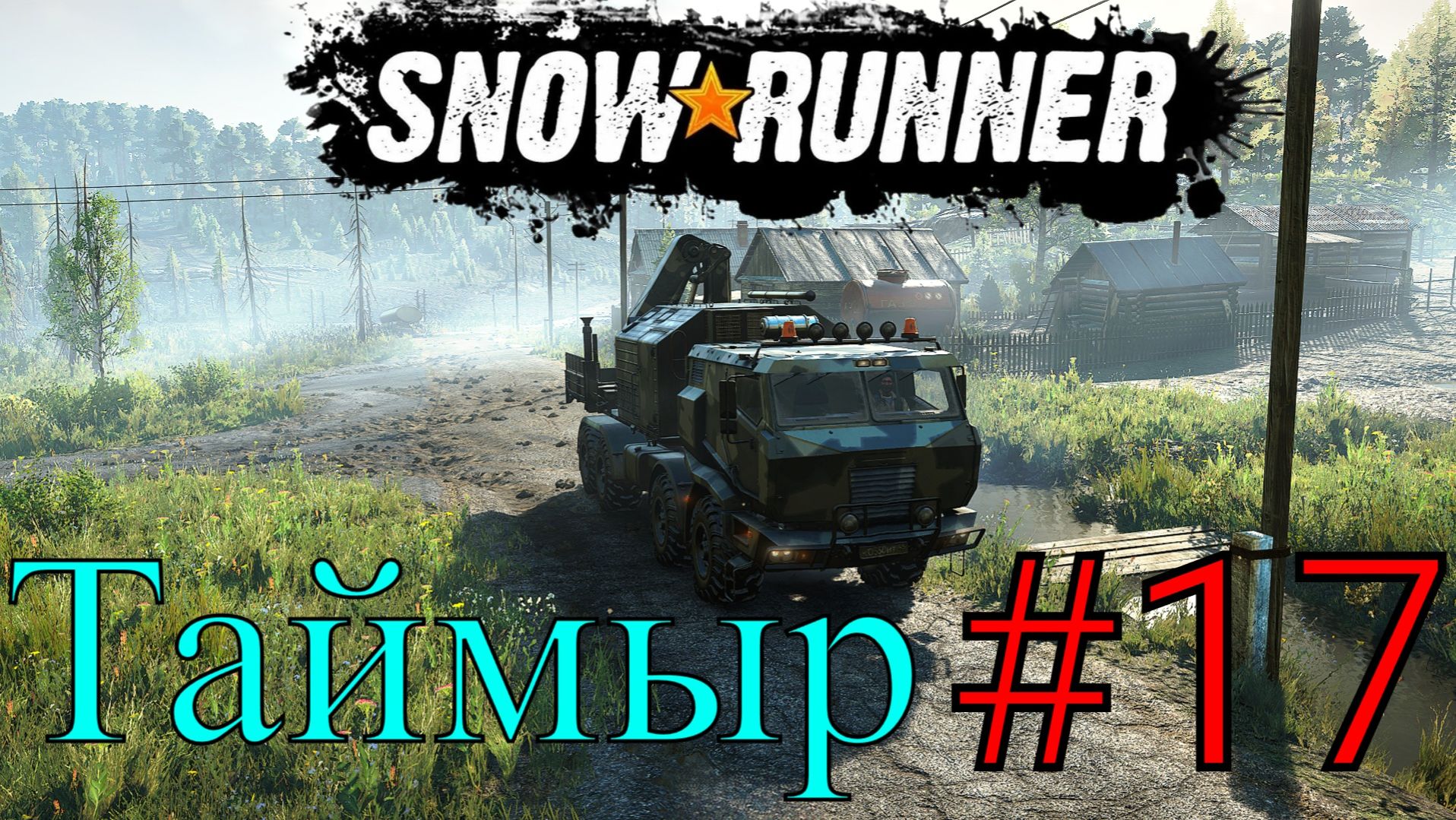 Snowrunner - Таймыр Начинаем Изучать #17