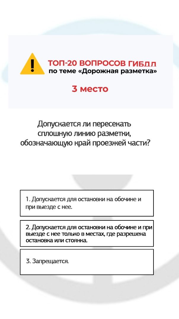 Допускается ли пересекать сплошную линию разметки, обозначающую край проезжей части?