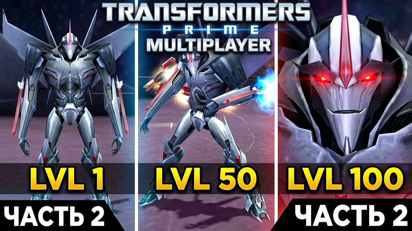 ПРОХОЖДЕНИЕ ИГРЫ TRANSFORMERS PRIME THE GAMES МУЛЬТИПЛЕЕР ЧАСТЬ 2