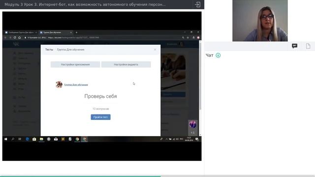 Интернет-бот, как возможность автономного обучения персонала.