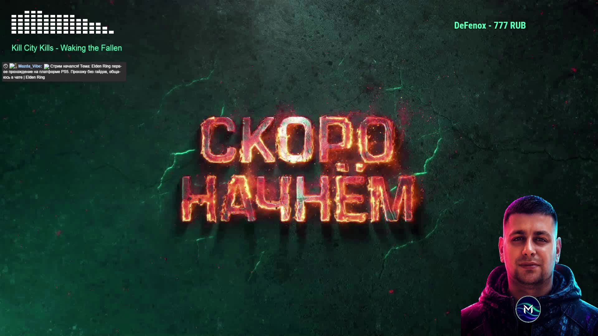 Elden Ring первое прохождение на платформе PS5. Прохожу без гайдов,  общаюсь в чате