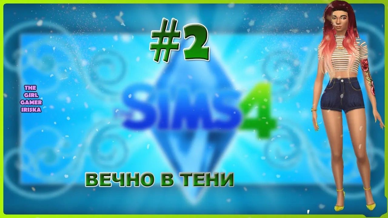 ЧЕЛЛЕНДЖ 