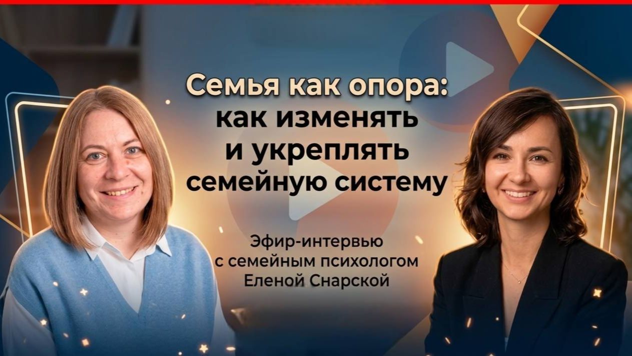 Семья как опора: как изменять и укреплять семейную систему