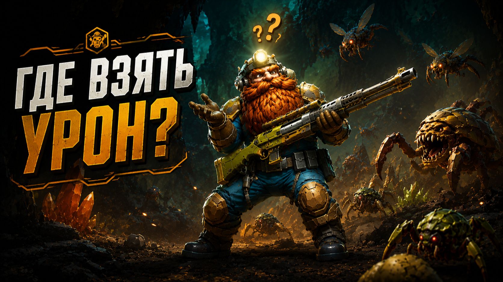 Deep Rock Galactic Survivor ► Где брать 