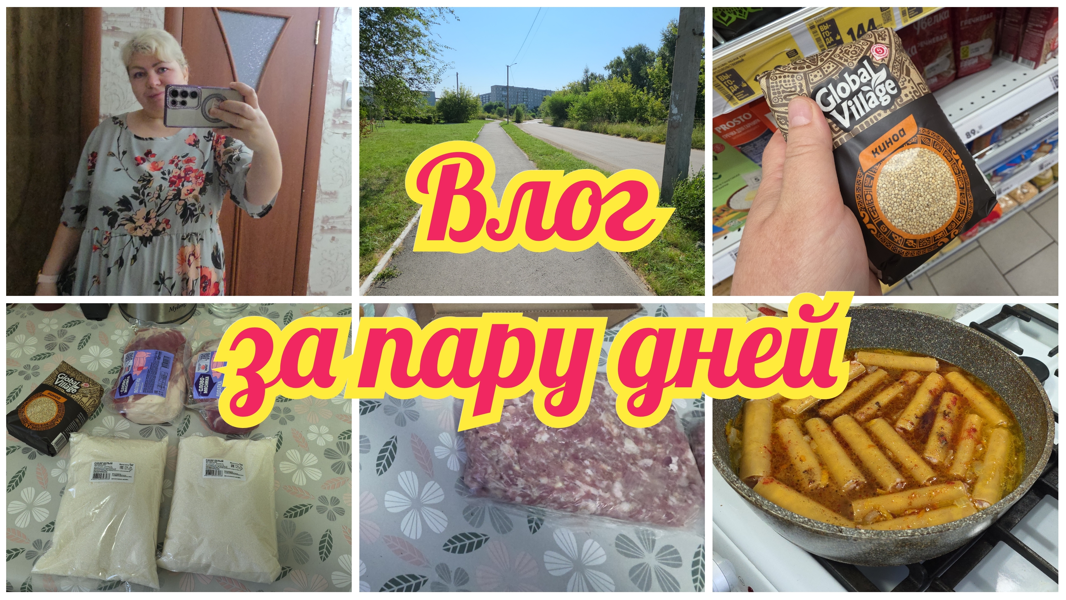 Выгуливаю НОВОЕ платье. Сахар ПОДОРОЖАЛ. Снова ГОТОВКА