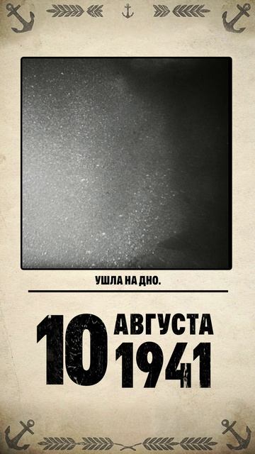 Советская Щ-307 против U-144