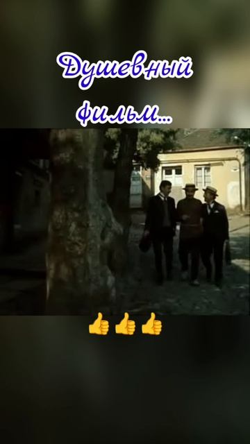 #негорюй #киноссср #вахтангкикабидзе