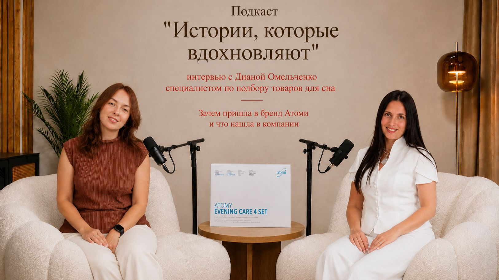 Подкаст 