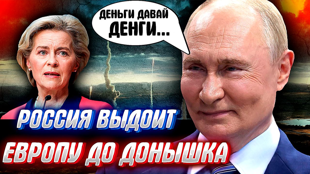 ПОЧЕМУ РОССИЯ НЕ БОМБИТ ЕВРОПЕЙСКИЕ СТОЛИЦЫ. Загадки по тьме или нет?