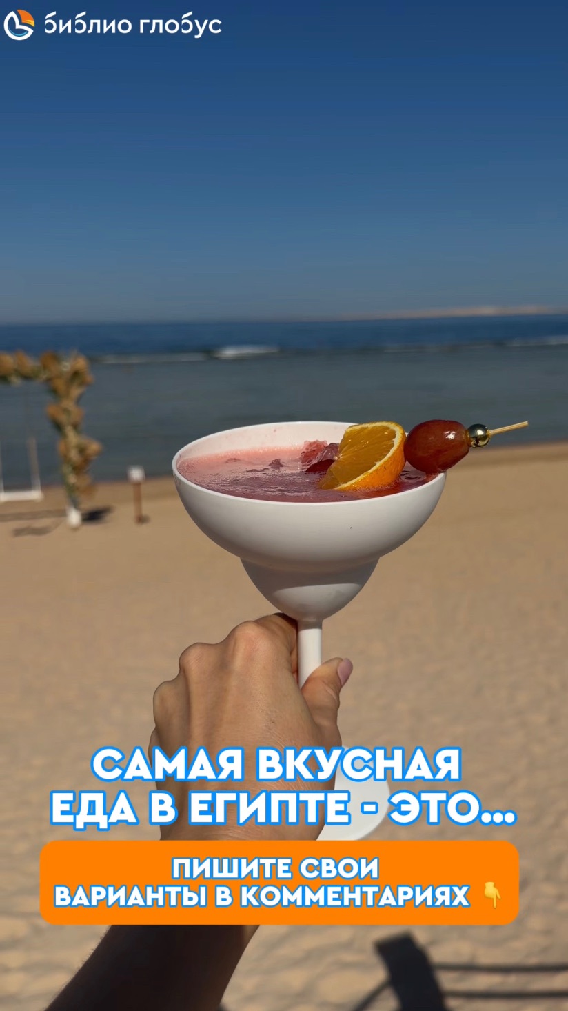 🌴 Самая вкусная еда в Египте - это… 🤤🇪🇬