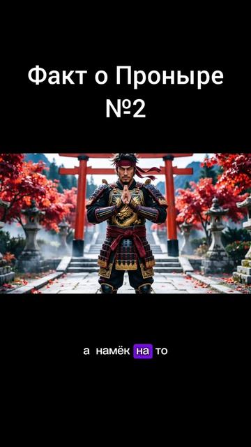 Факт о персонаже Проныра №2 SHADOW FIGHT 2 #shadowfight2 #shorts