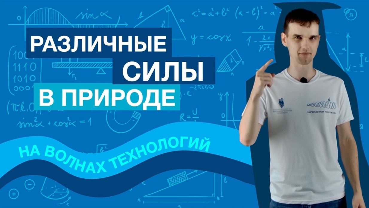 РАЗЛИЧНЫЕ СИЛЫ В ПРИРОДЕ | Физика ЕГЭ 2027