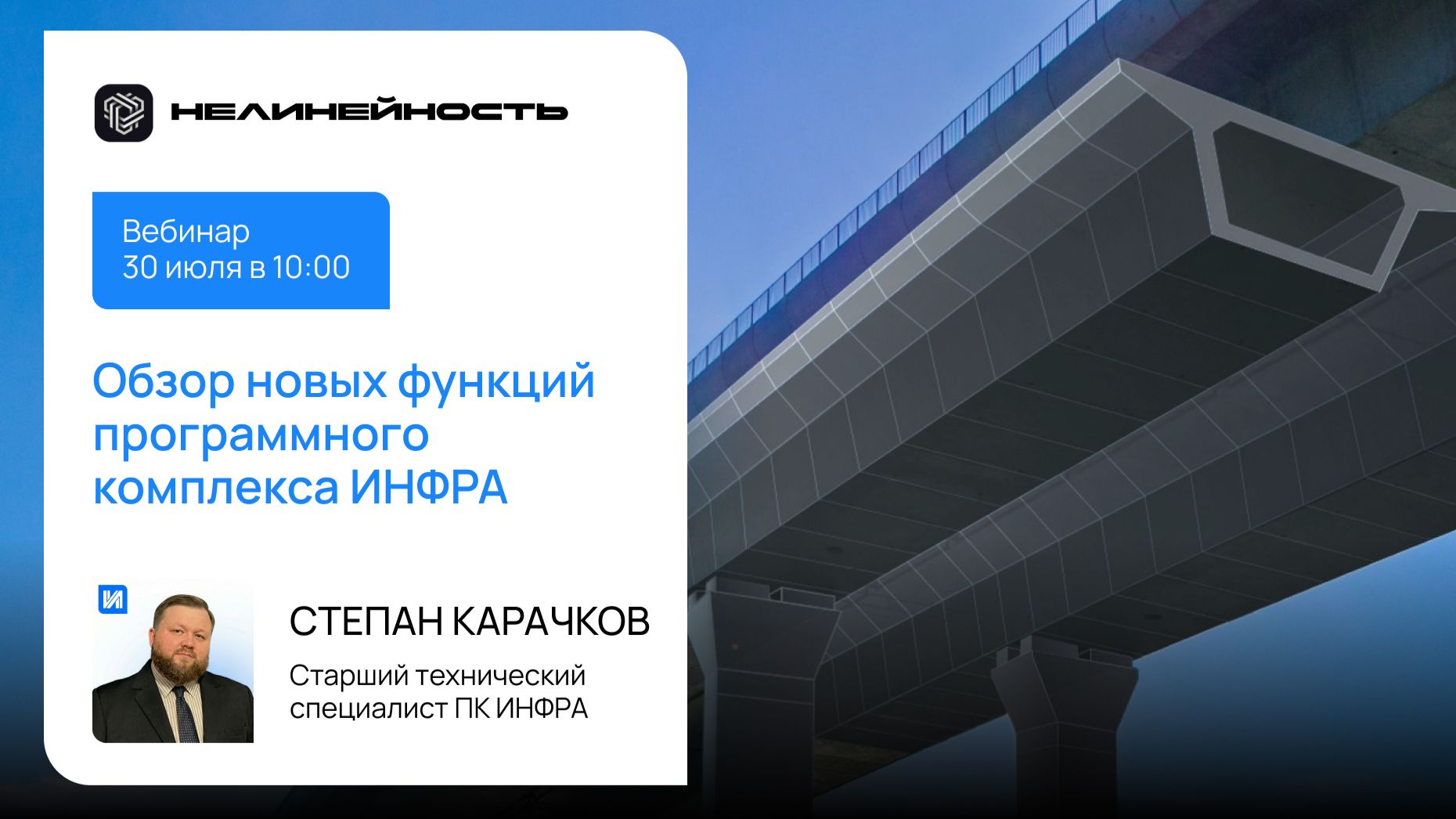 Обзор новых функций программного комплекса ИНФРА