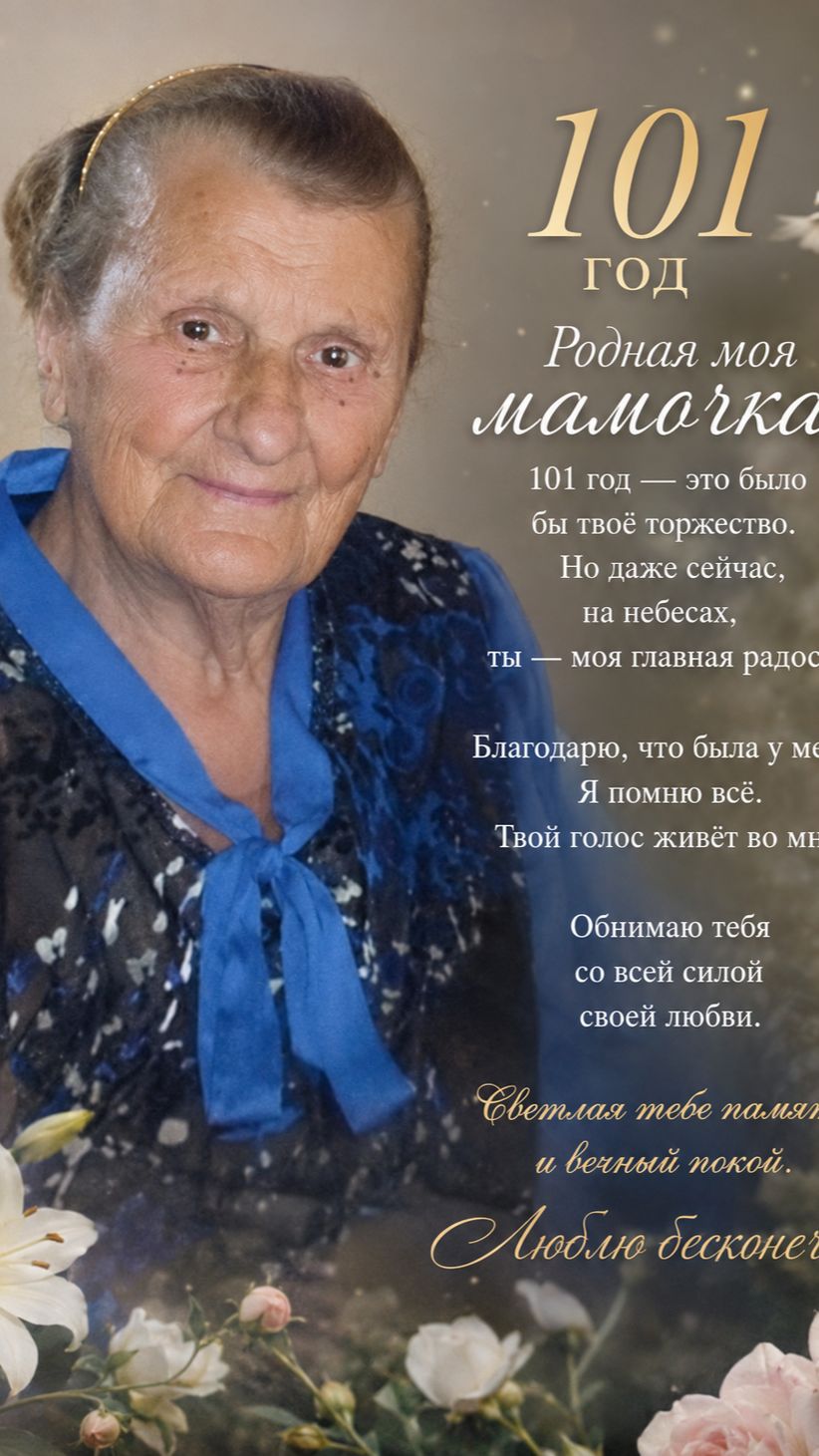 🌹 Мамочка моя, самая родная, с днём рождения! ✨🕊️