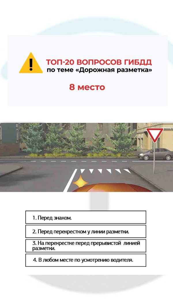 Вы намерены повернуть налево. Где следует остановиться, чтобы уступить дорогу легковому автомобилю?