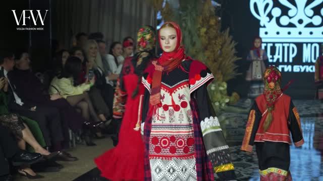 Театр Моды Ольги Букиной на Volga Fashion Week 2026 #волгафешен #модныепоказы #неделямоды #мода