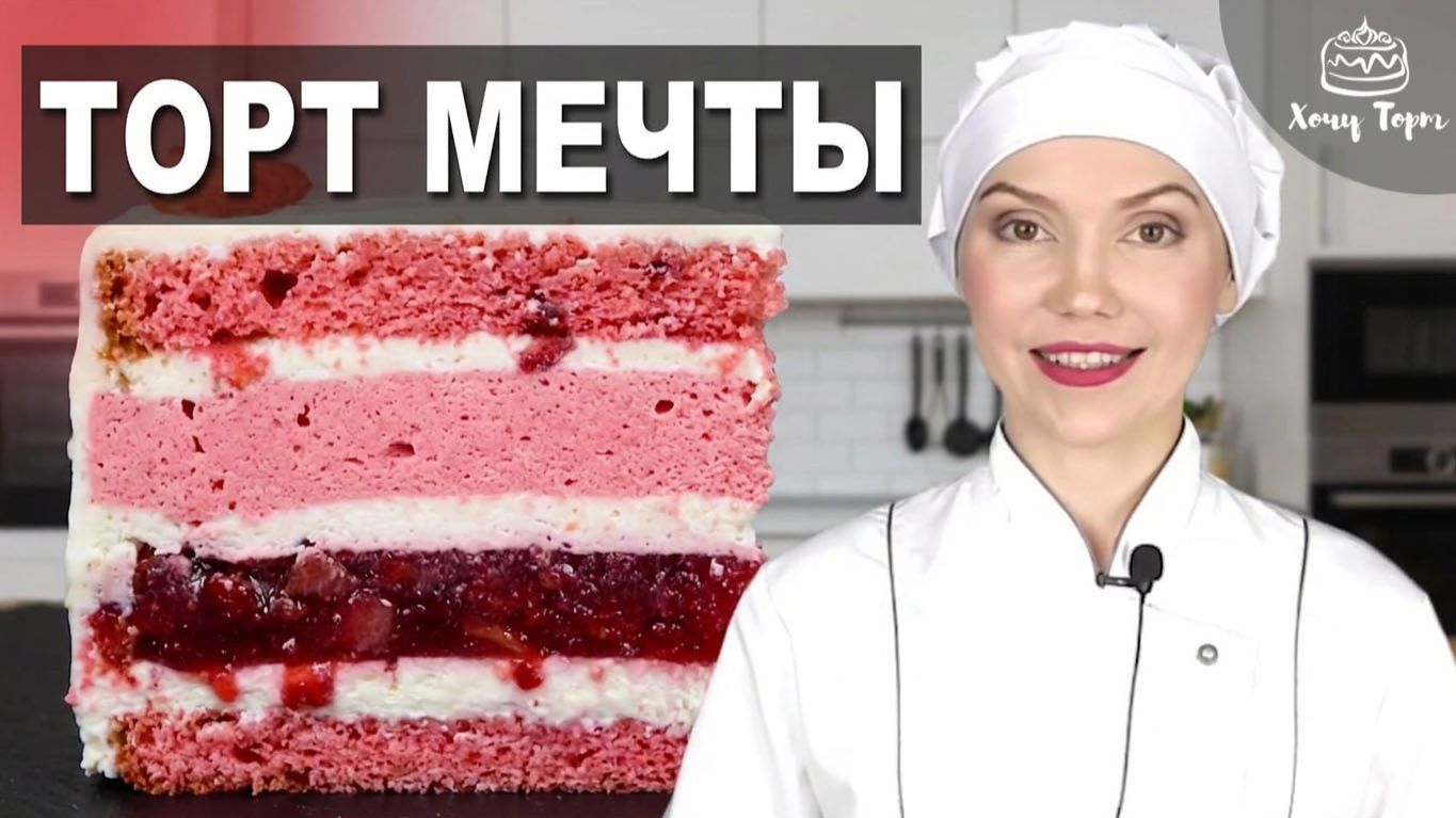 🍓 ТОРТ «КЛУБНИЧНЫЙ МИКС» 😍 НЕЖНЕЕ НЕ ПРИДУМАЕШЬ! Шифоновый бисквит + конфи + мусс ✨