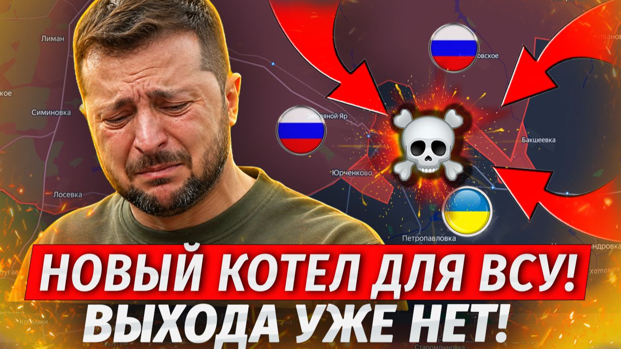 🔥Лютая Жесть! ВСУ ЗАЖАЛИ В КОТЛЕ! 5000 ВСУшников Воскресли - Военные Сводки