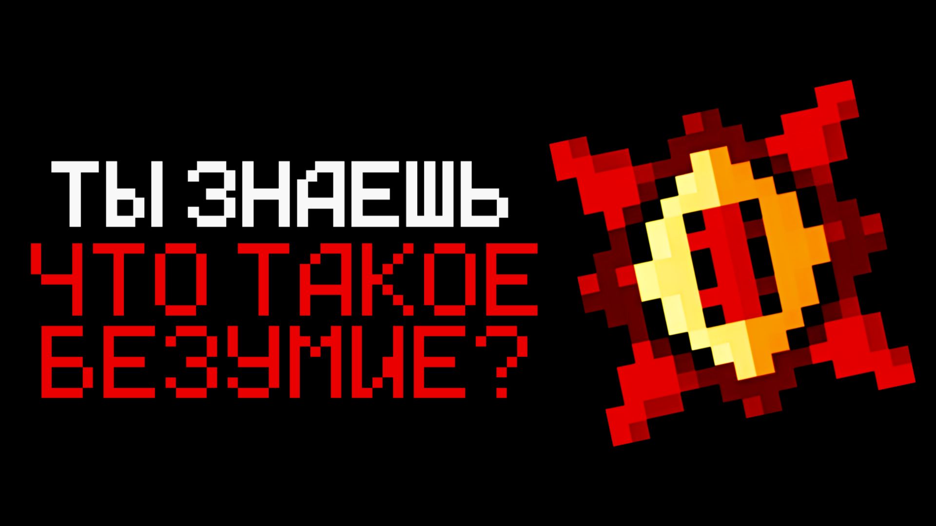 Я ПРОШЁЛ DRACONIC EVOLUTION НА 100%