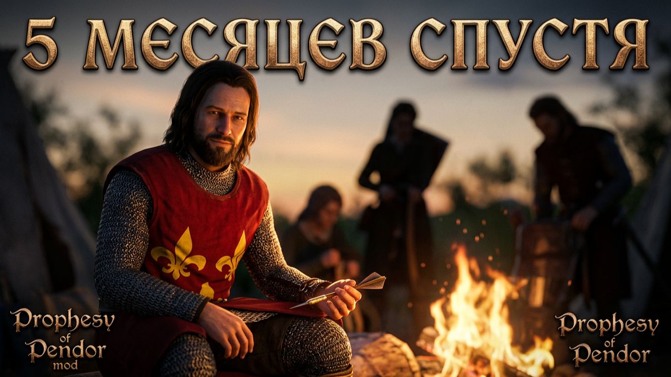 Пеший рыцарь 1 Prophesy of Pendor 3.9.5  Горацио снова Шагал 2 сезон