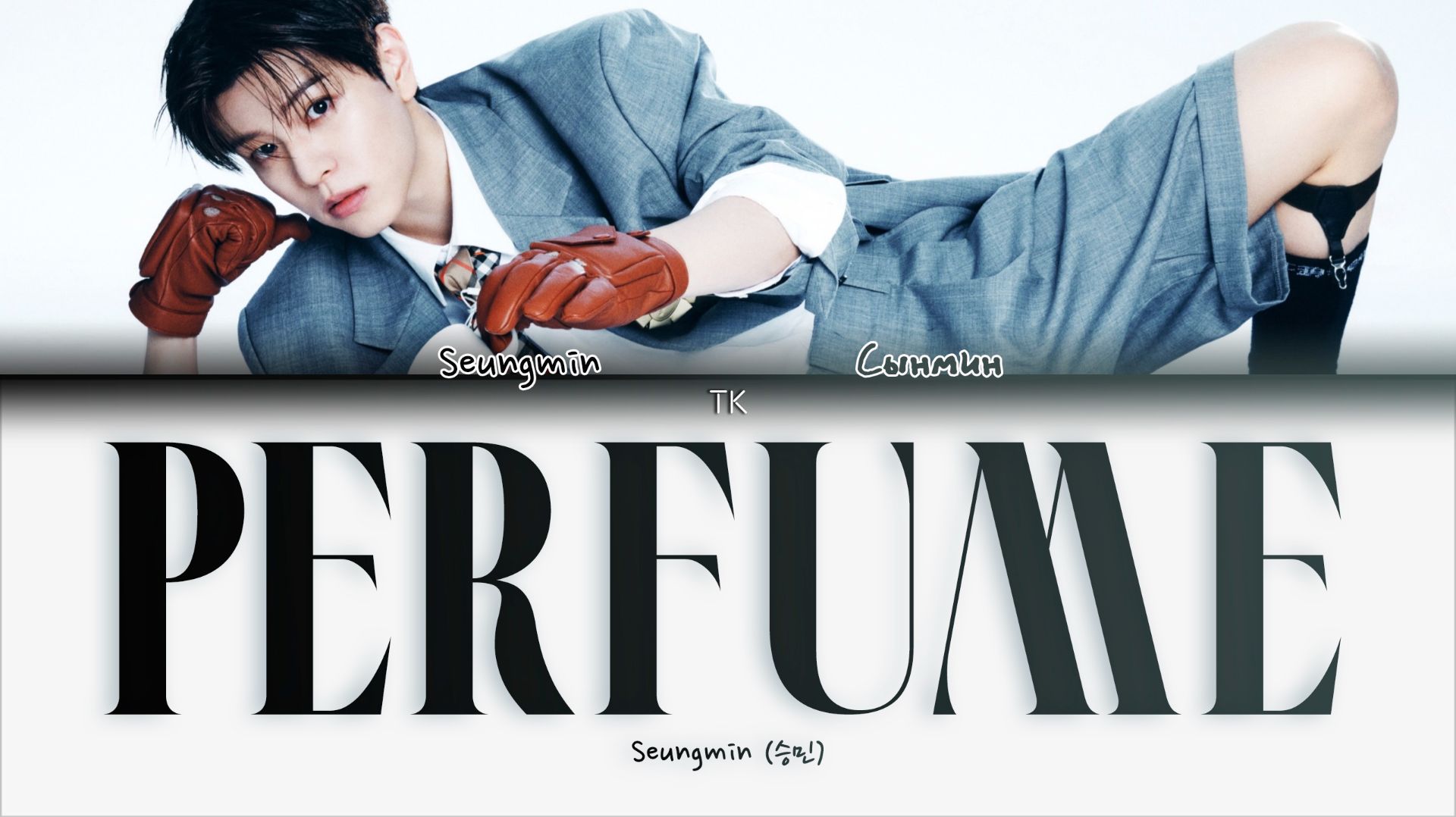SEUNGMIN – PERFUME 💖[ПЕРЕВОД НА РУССКИЙ/КИРИЛЛИЗАЦИЯ Color Coded Lyrics]