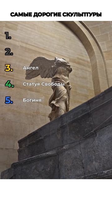 Дорогие скульптуры