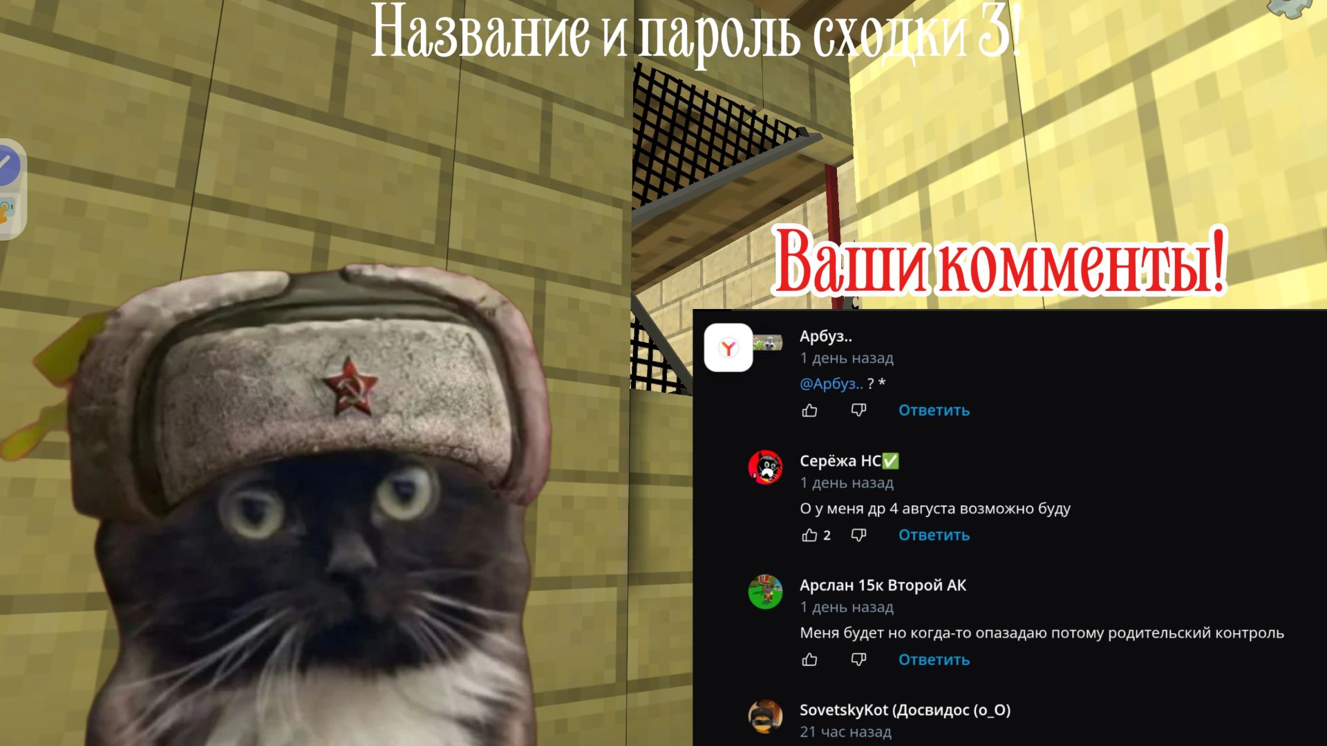 Название и пароль сходки 3!(с др СЕРЁЖА НС✅)