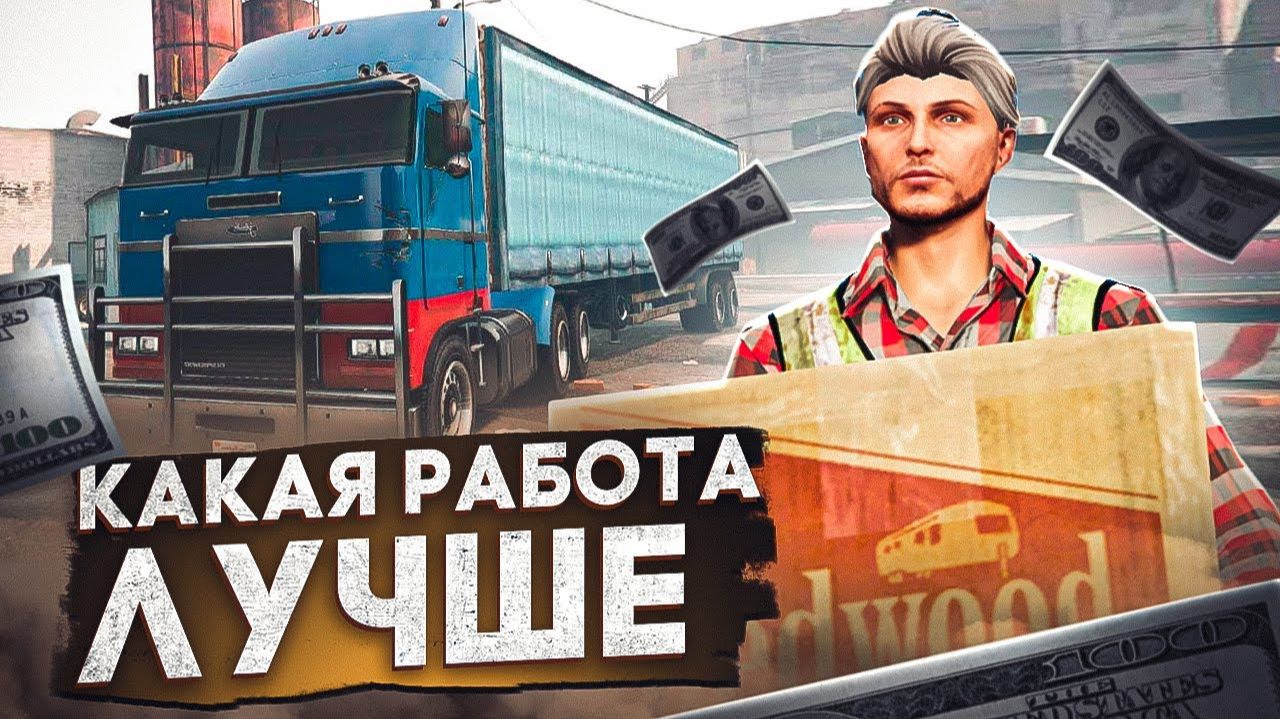 📢GTA 5 RP Lamesa / X2 НА ВСЕ !РАБОТАЮ ДАЛЬНОБОЙЩИКОМ  Promo: Rorshak #shorts #gta5rp #gta5rp