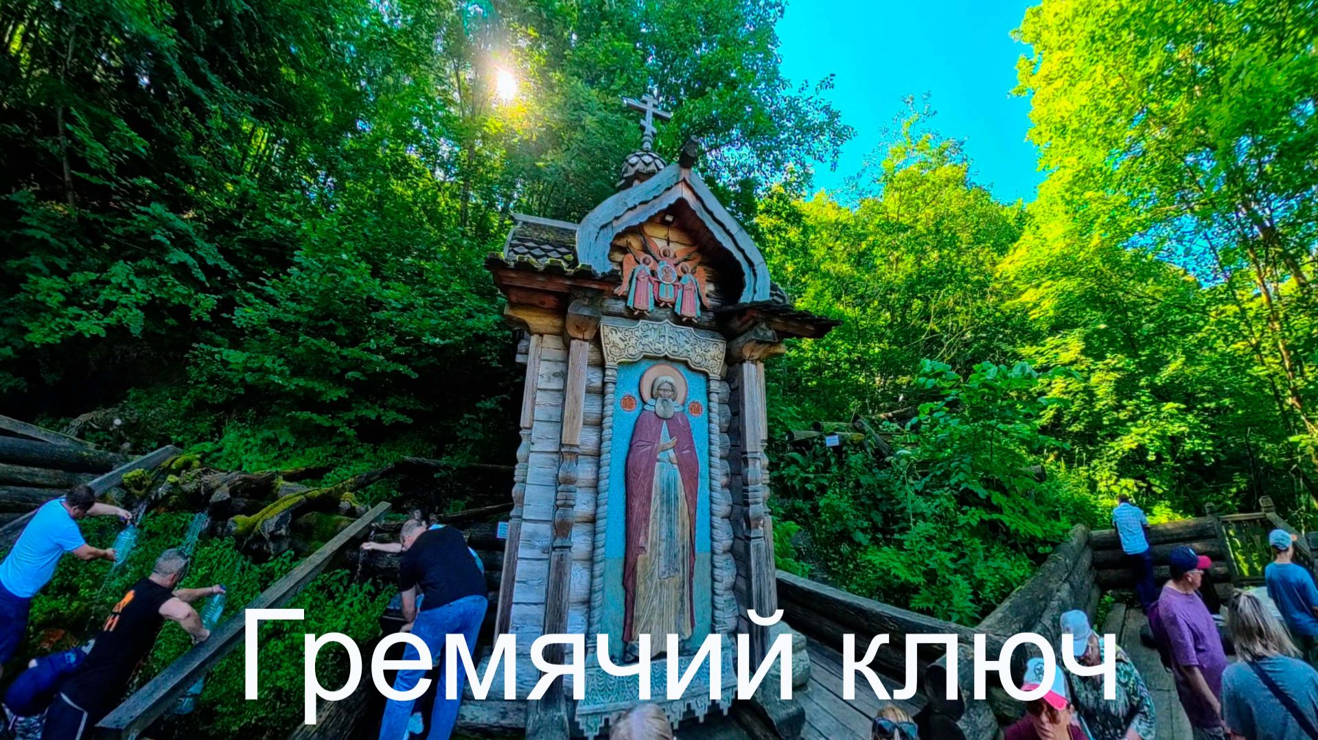 Гремячий ключ