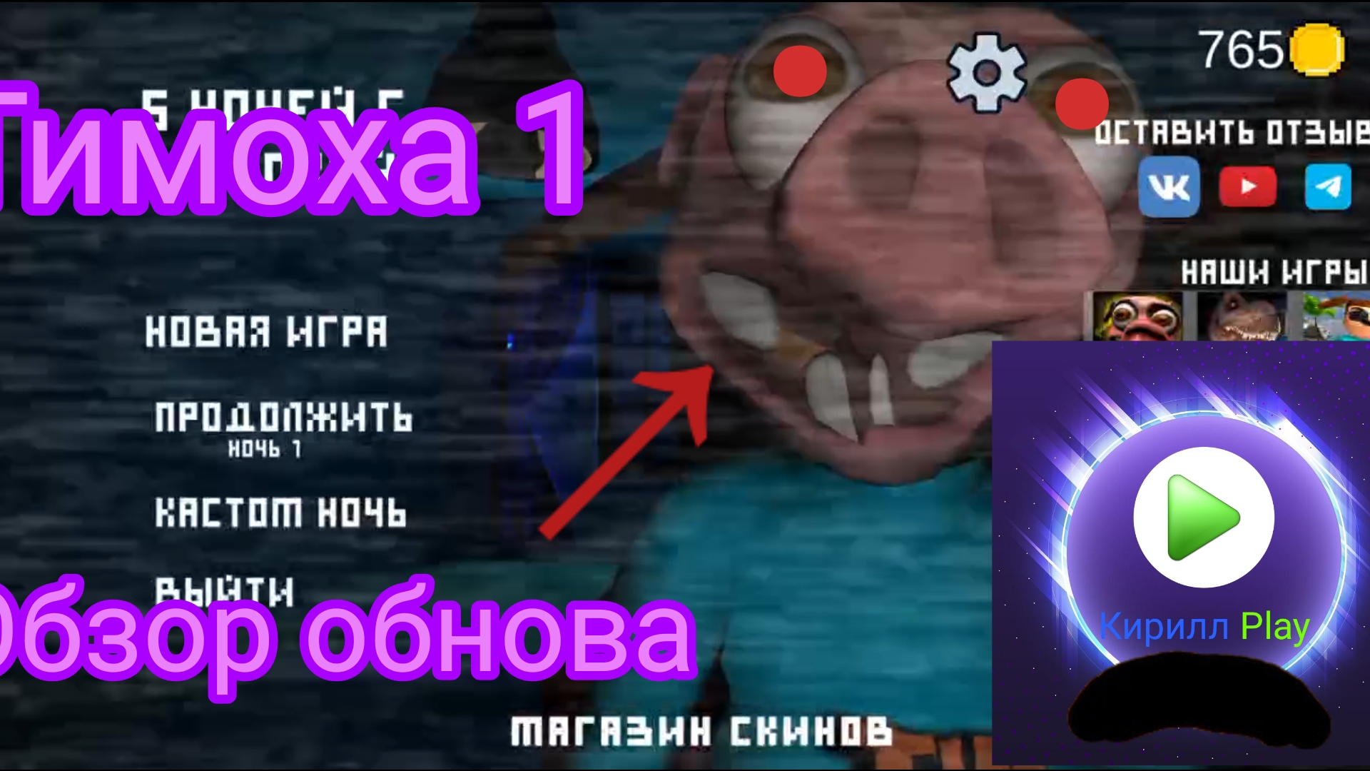 Обзор обнова с новым скином в 1 ночь (отсылка из поросячий хоррор) - 5 ночей с Тимохой 1: Квартира