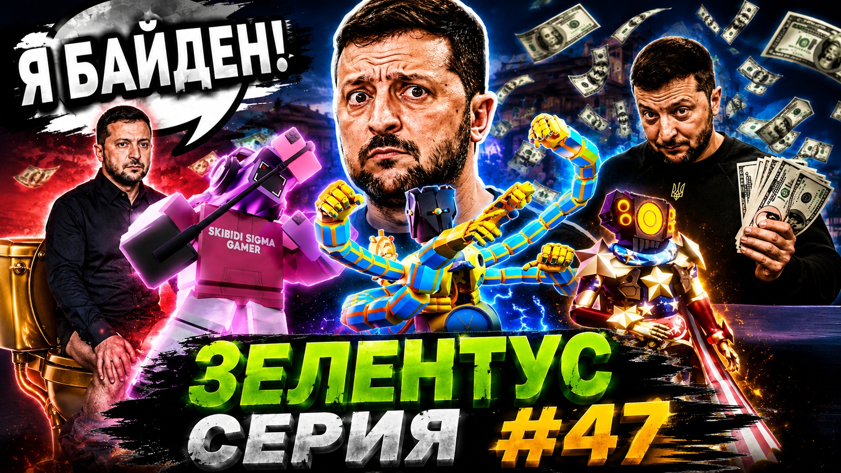 Игарю с зелентусом в ттд Toilet Tower Defense #47 Владимир Зеленский Endless Modх