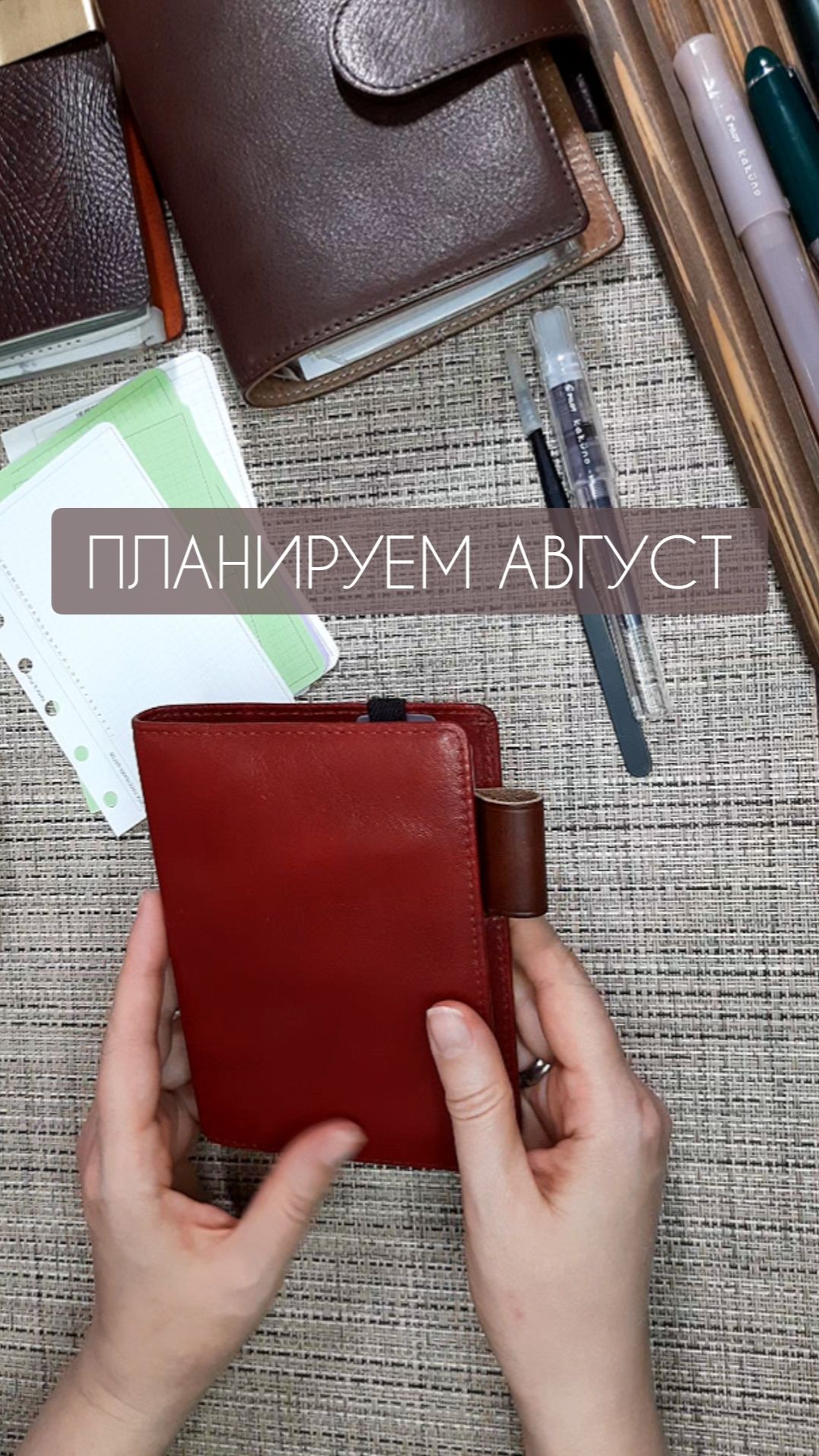 Планирую август🌻