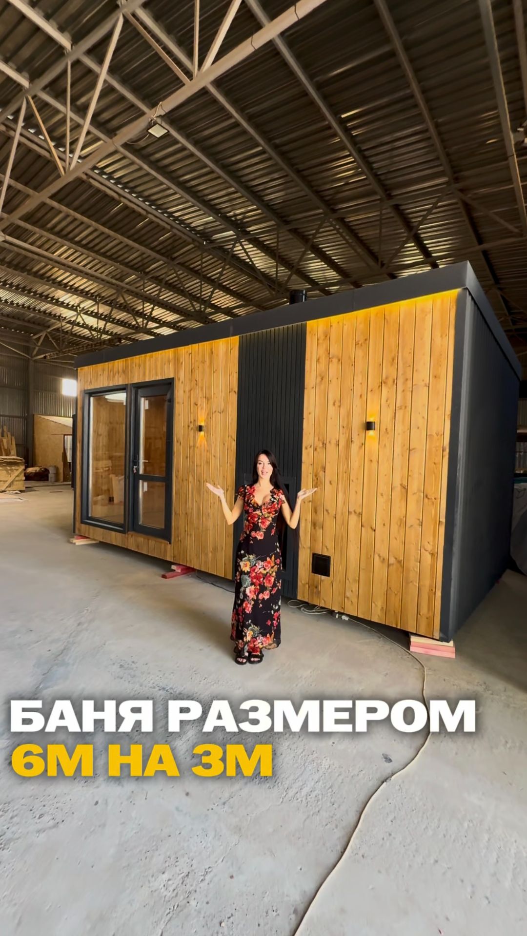Баня размером 6м на 3м 🔥