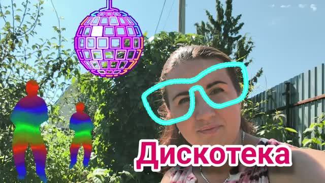 Дискотека по принуждению