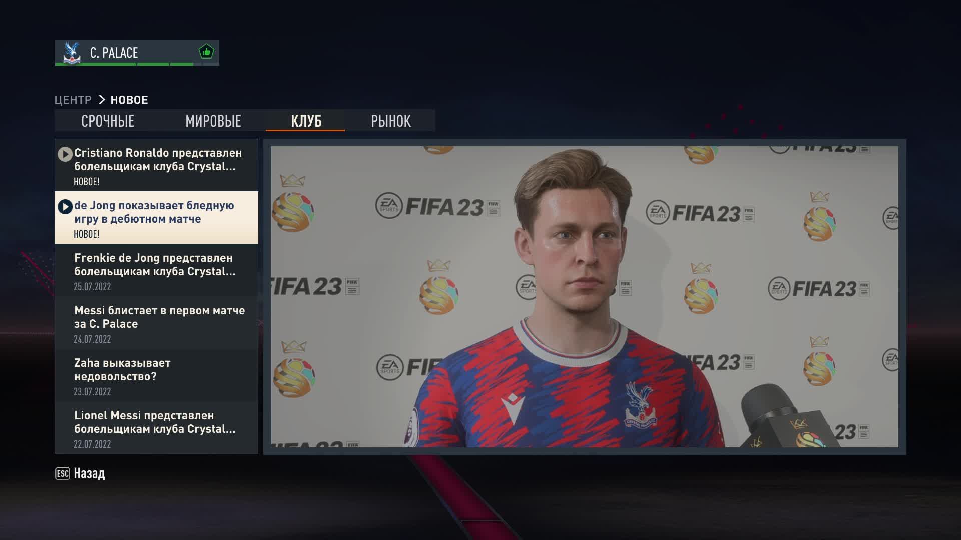 LIVE: FIFA 23 игрофильм Crystal Palace выигрываем все