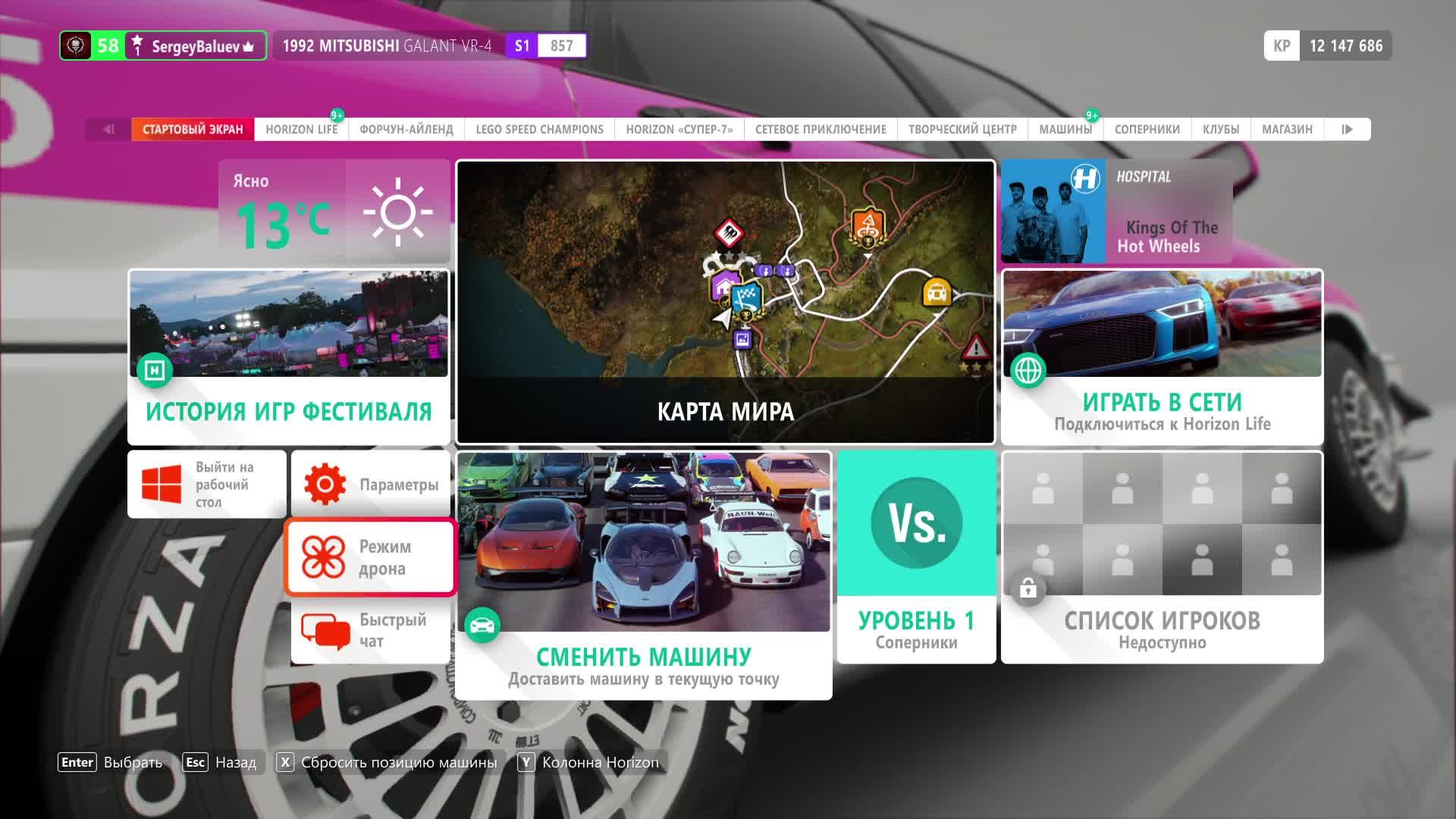 Forza Horizon 4 - «Вышибала» (The Eliminator) 20. Выбор своей машины