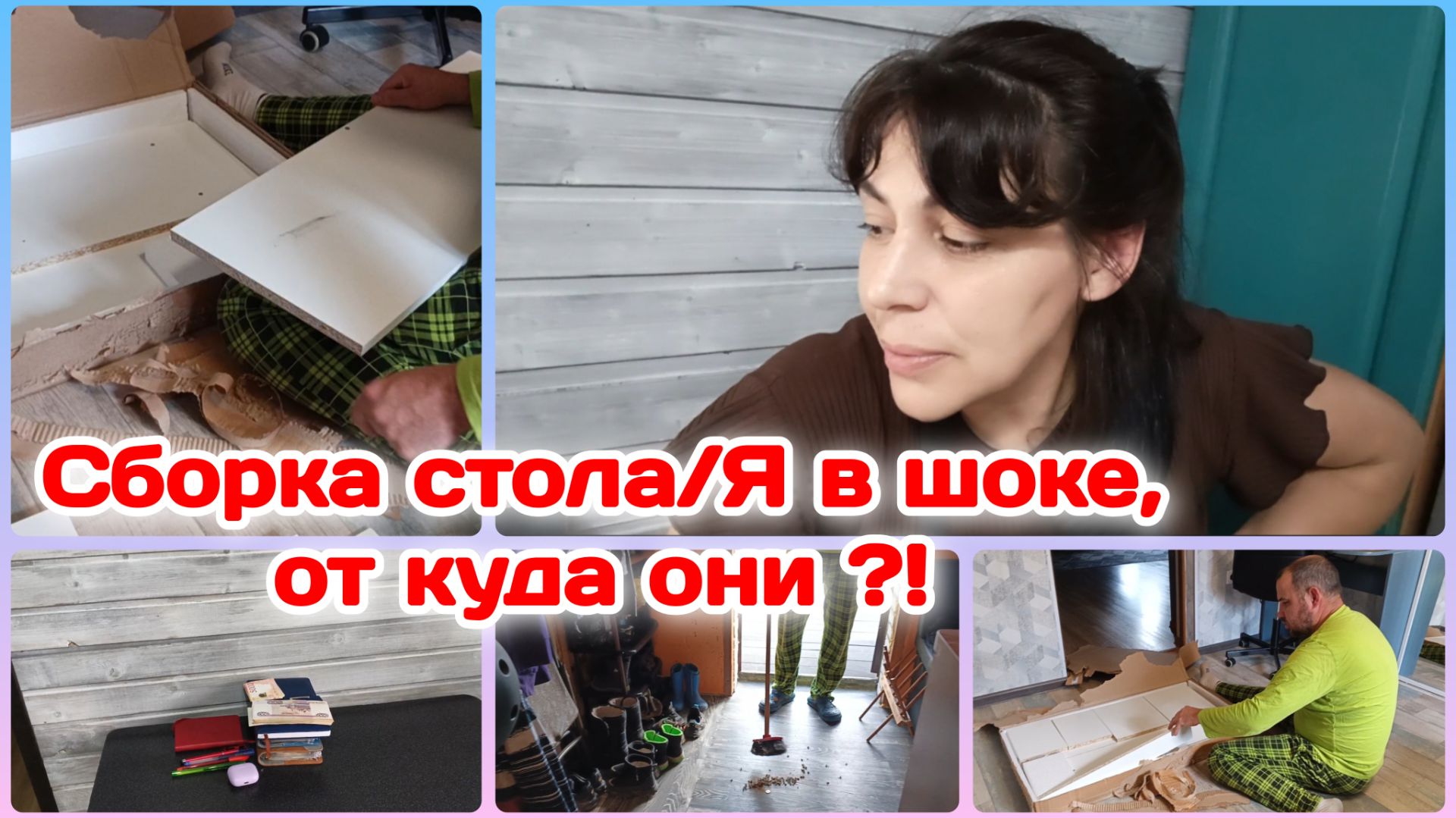 Сборка стола/Не очень приятная находка в доме,мы в шоке  Часть 1