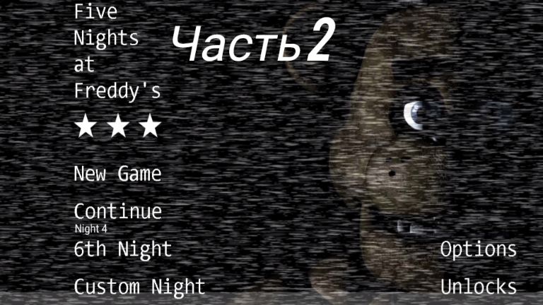 играю в фнаф 1. 4–5 ночь