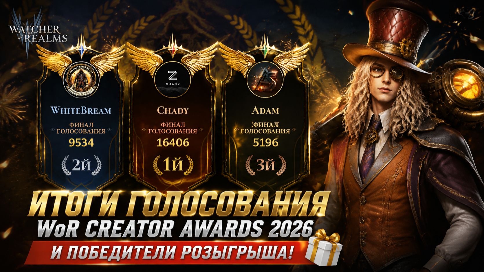 🏆 ИТОГИ WoR CREATOR AWARDS 2026! Кто победил? В следующем Году Будет Лучше! | Watcher Of Realms