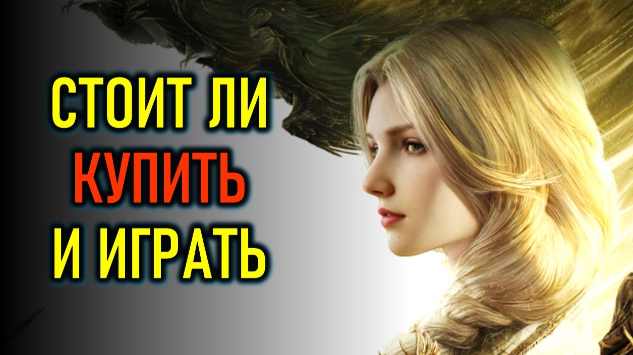 СТОИТ ЛИ ИГРАТЬ В MISTFALL HUNTER - ЗАХОДИТ С LAGOFAST