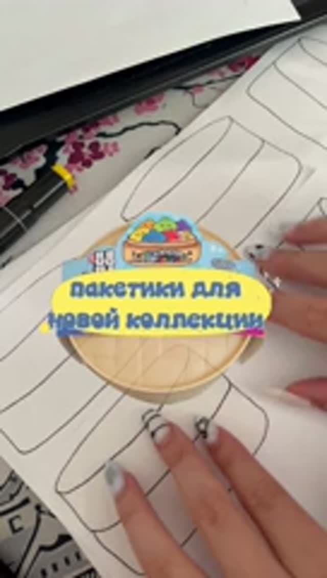пакетики для новой колекции